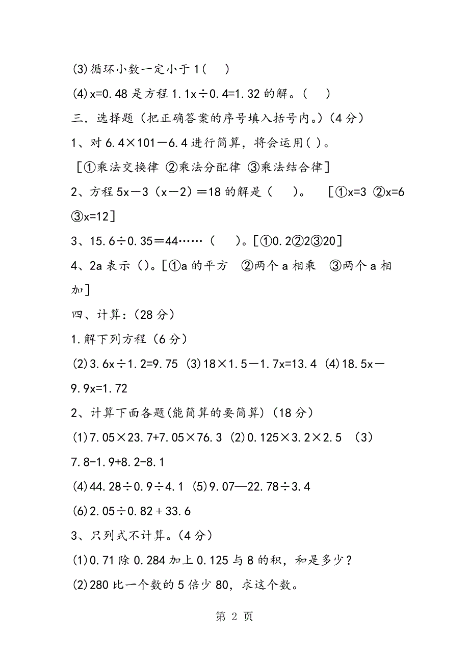 2023年人教版五年级上册数学期末试卷word精美排版可直接打印.doc_第2页