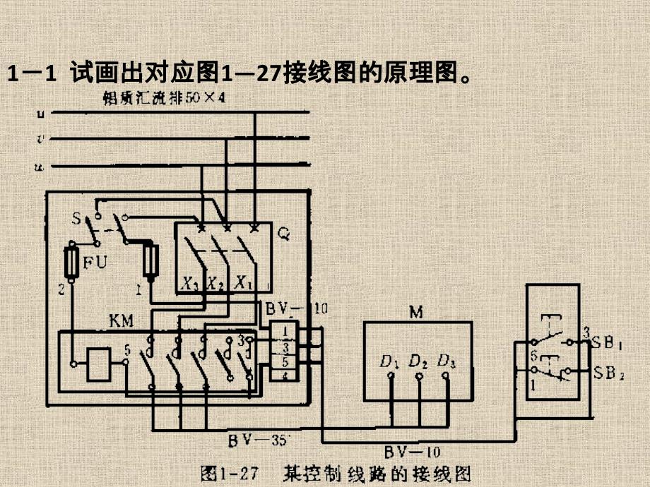 机床电气控制习题与答案_第1页