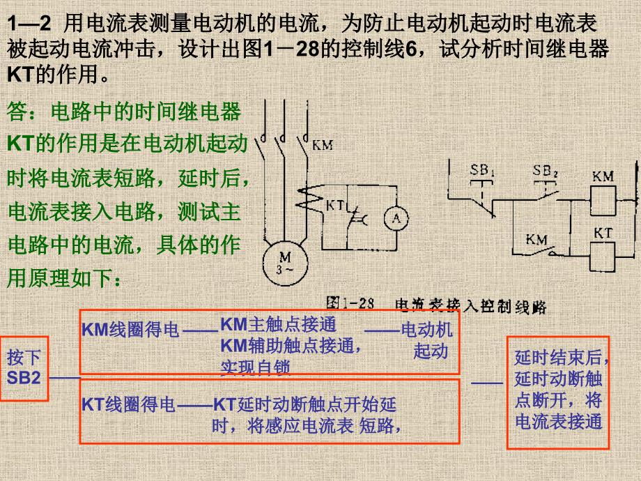 机床电气控制习题与答案_第3页