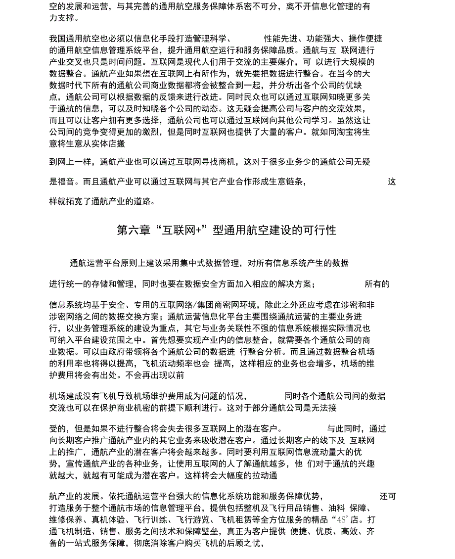 “互联网+”型通用航空的建设_第4页