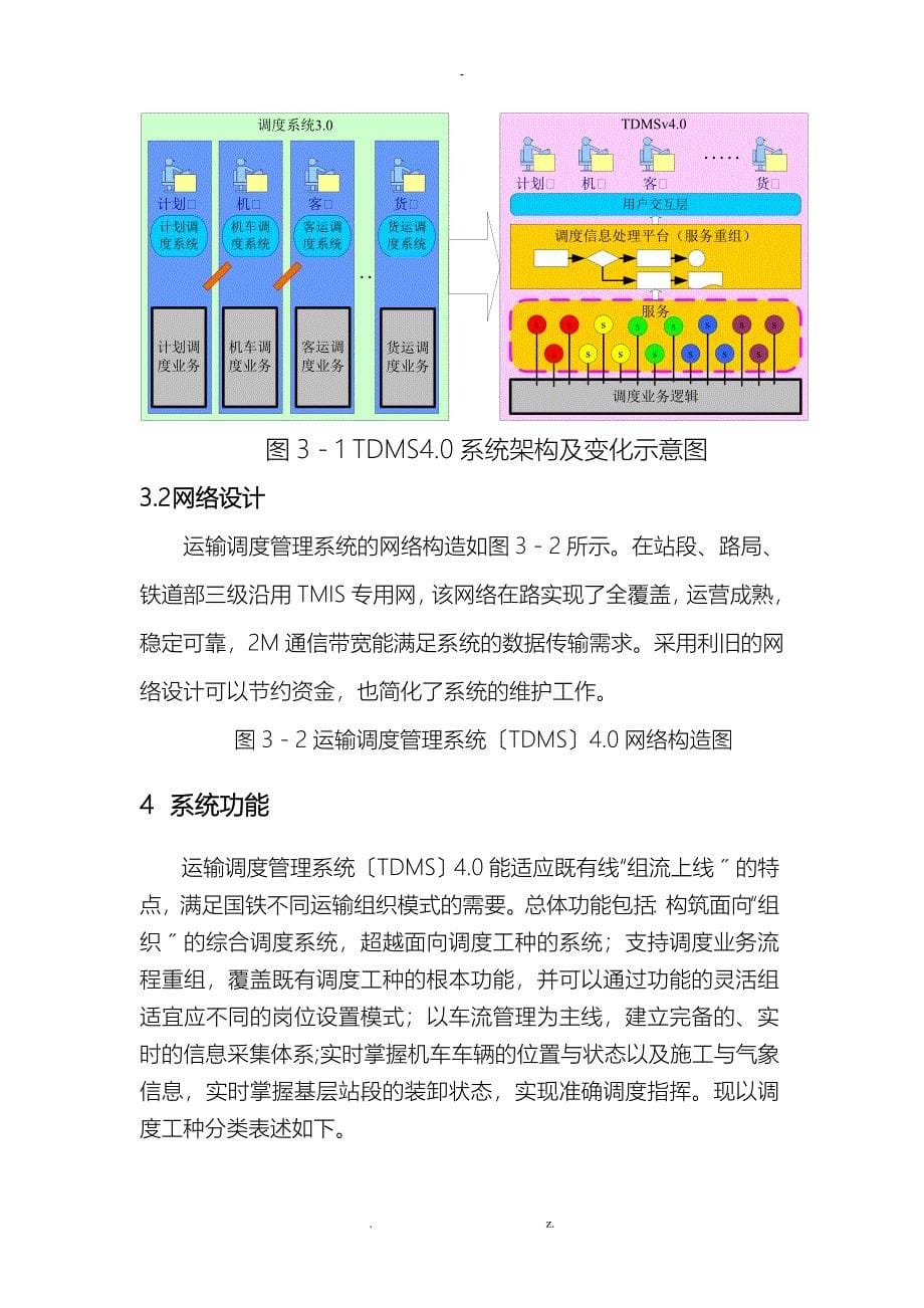 铁路运输调度管理系统TDMS总体介绍_第5页