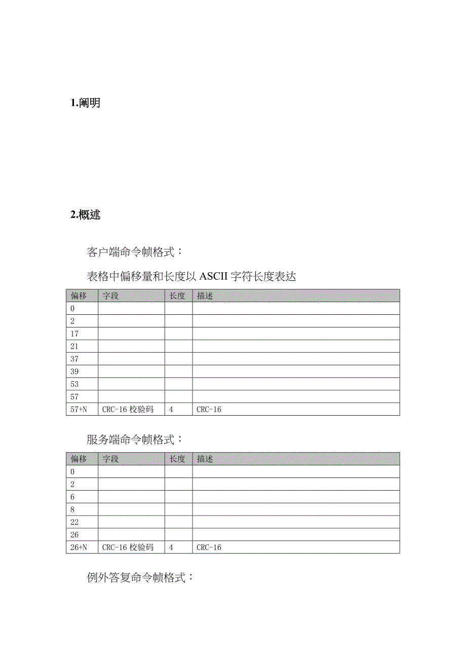 Socket私有协议修改版_第2页