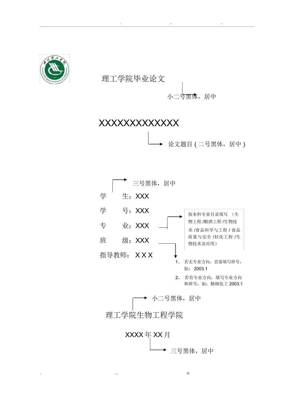 毕业论文模板_第1页