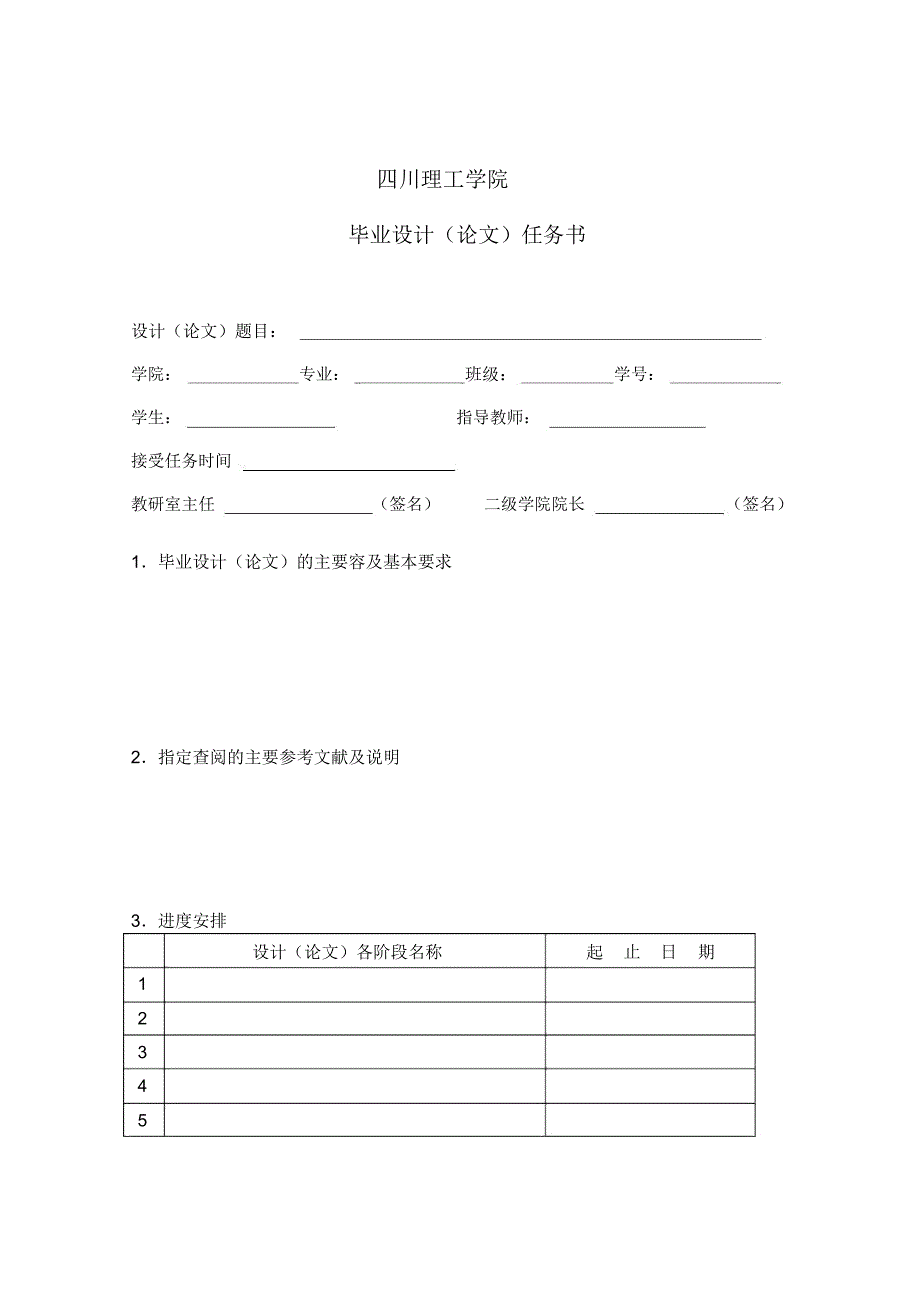 毕业论文模板_第2页