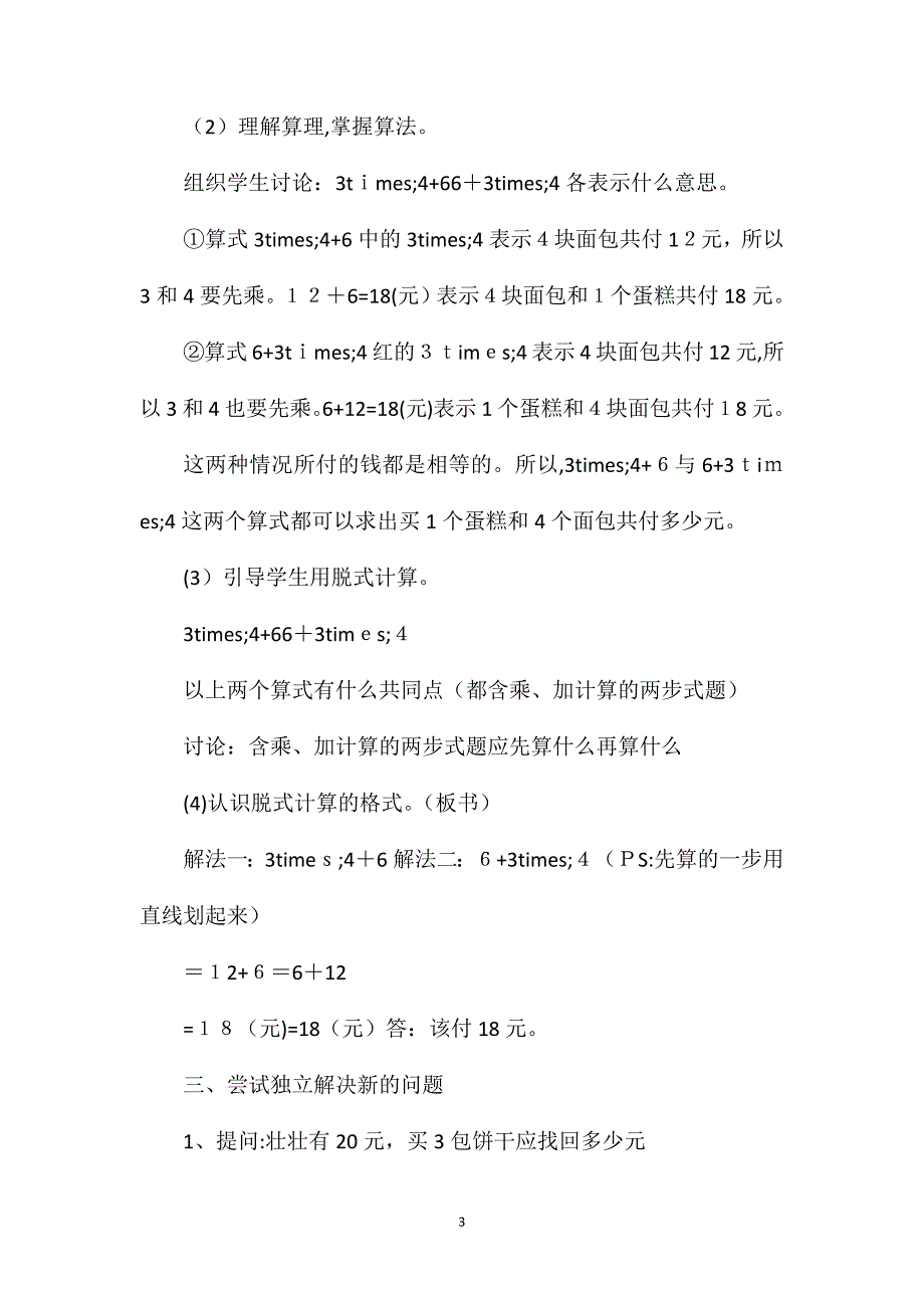 新北师大版三年级上册数学小熊购物教学设计板书设计教案反思_第3页