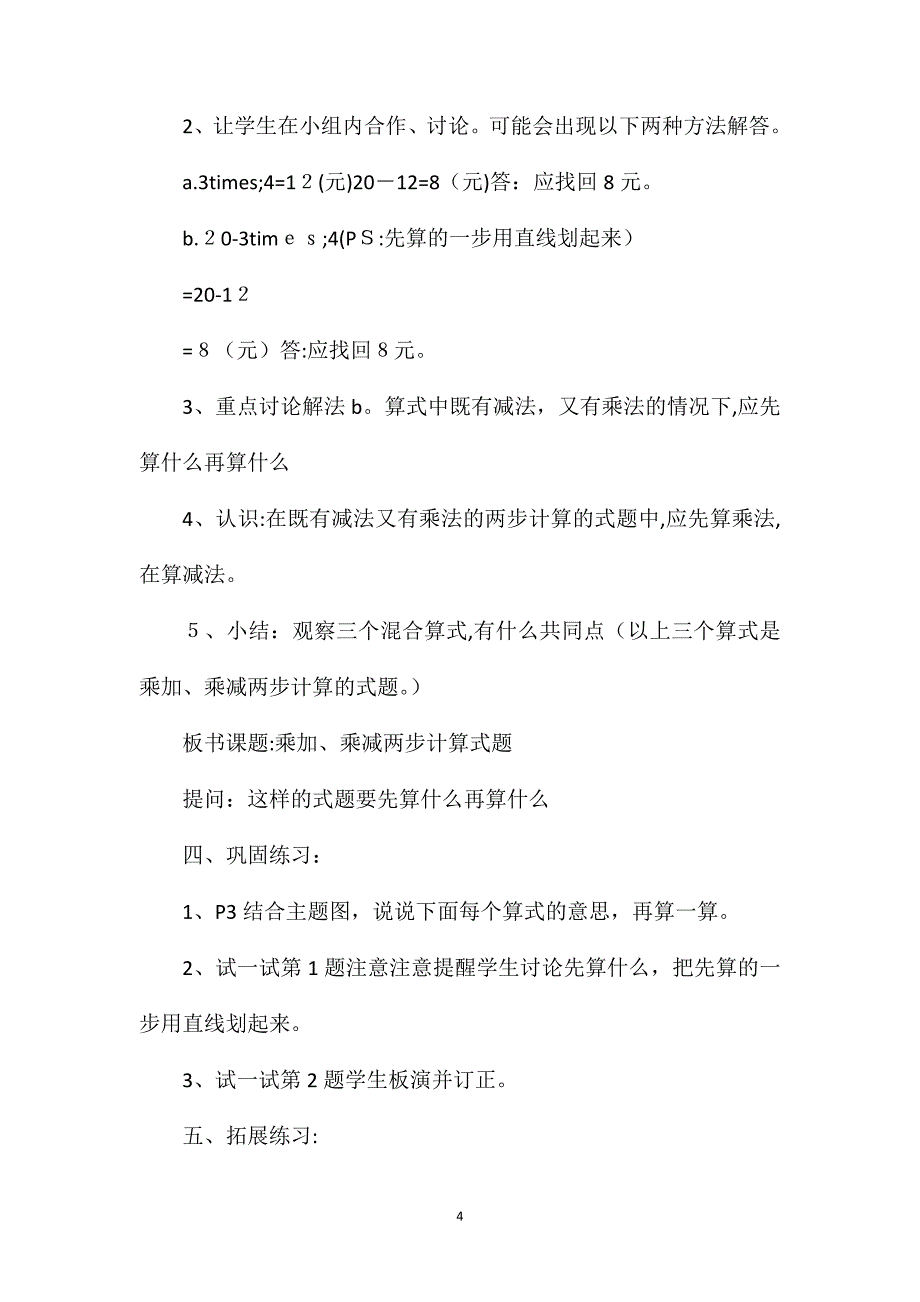 新北师大版三年级上册数学小熊购物教学设计板书设计教案反思_第4页