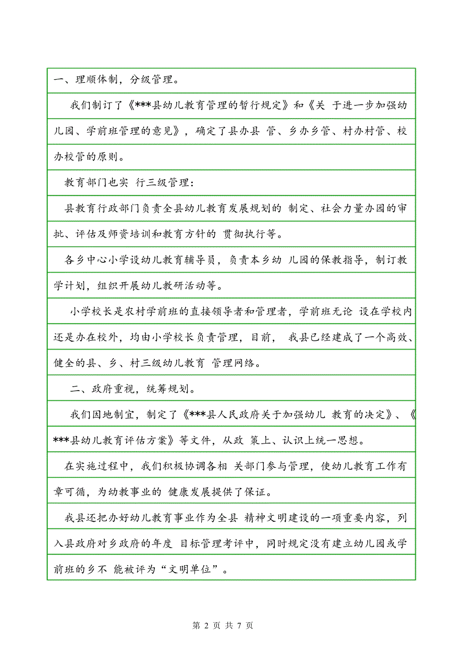 县教育局学前教育工作汇报材料_第2页