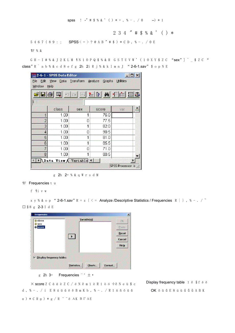 spss教程-常用的数据描述统计：频数分布表等--统计学_第1页