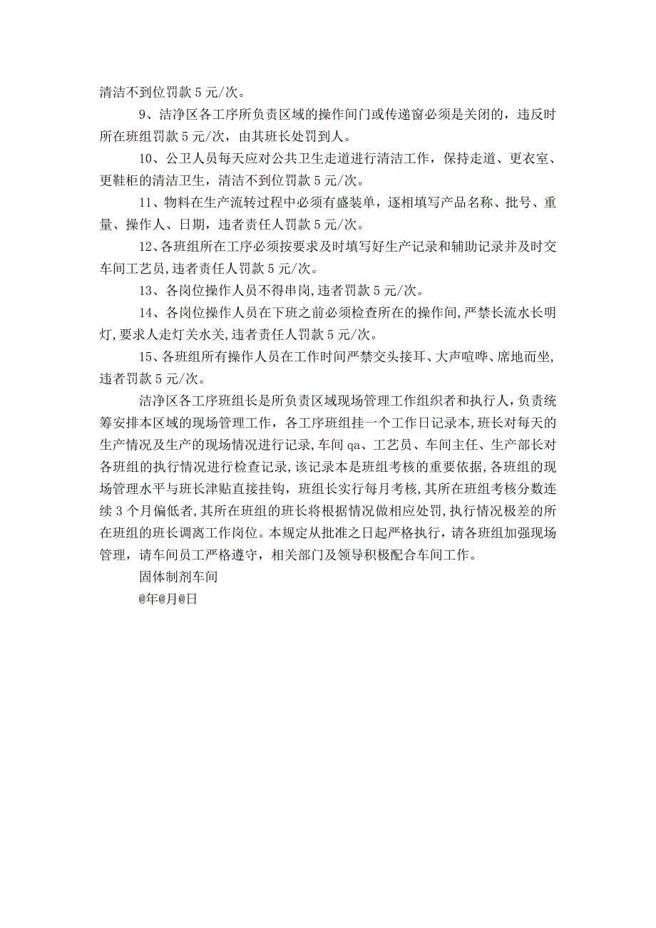 药品生产企业固体制剂车间管理规范-精选模板_第2页