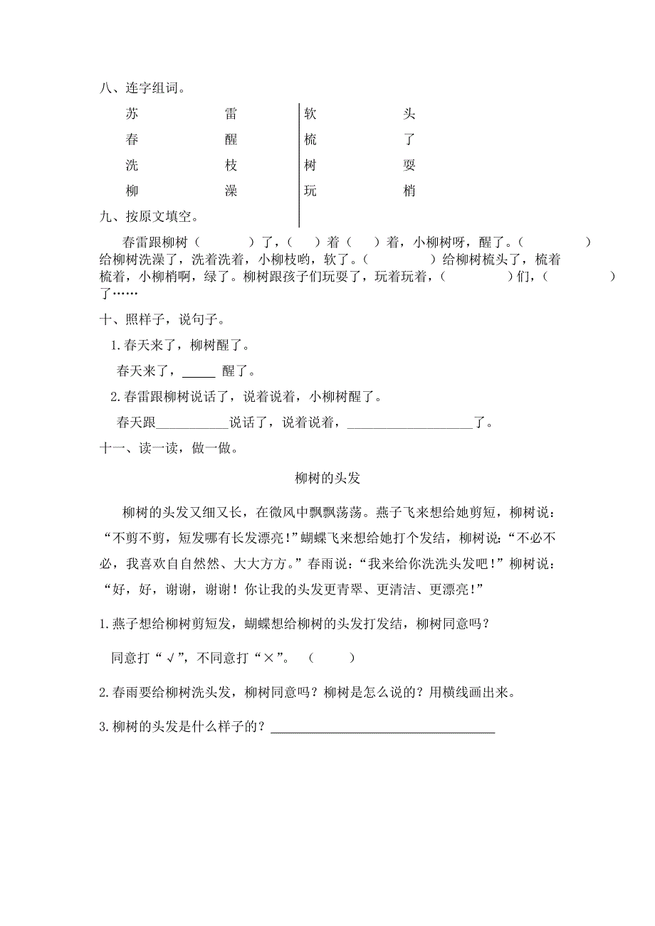 一年级下册《柳树醒了》课后练习_第2页