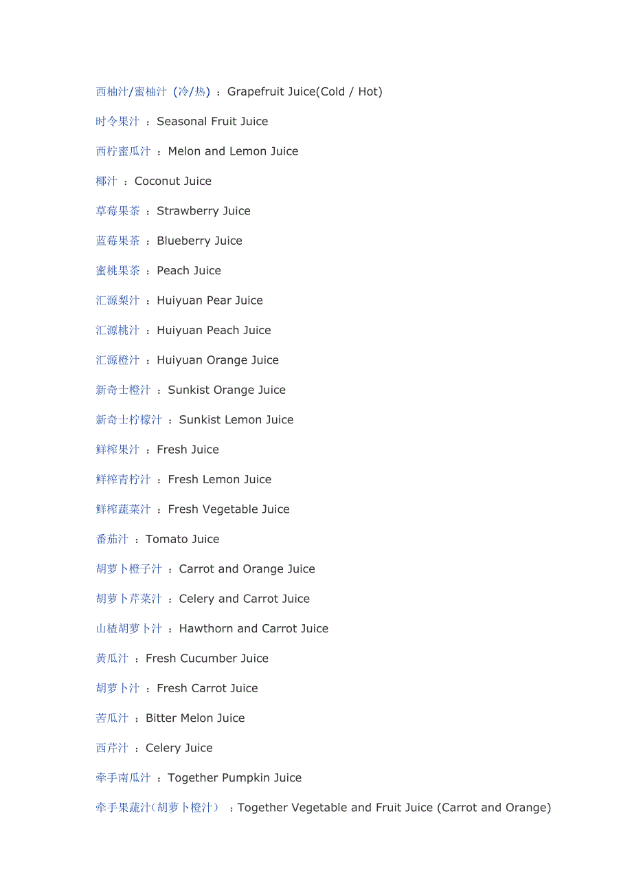 果蔬汁,混合饮料.doc_第2页