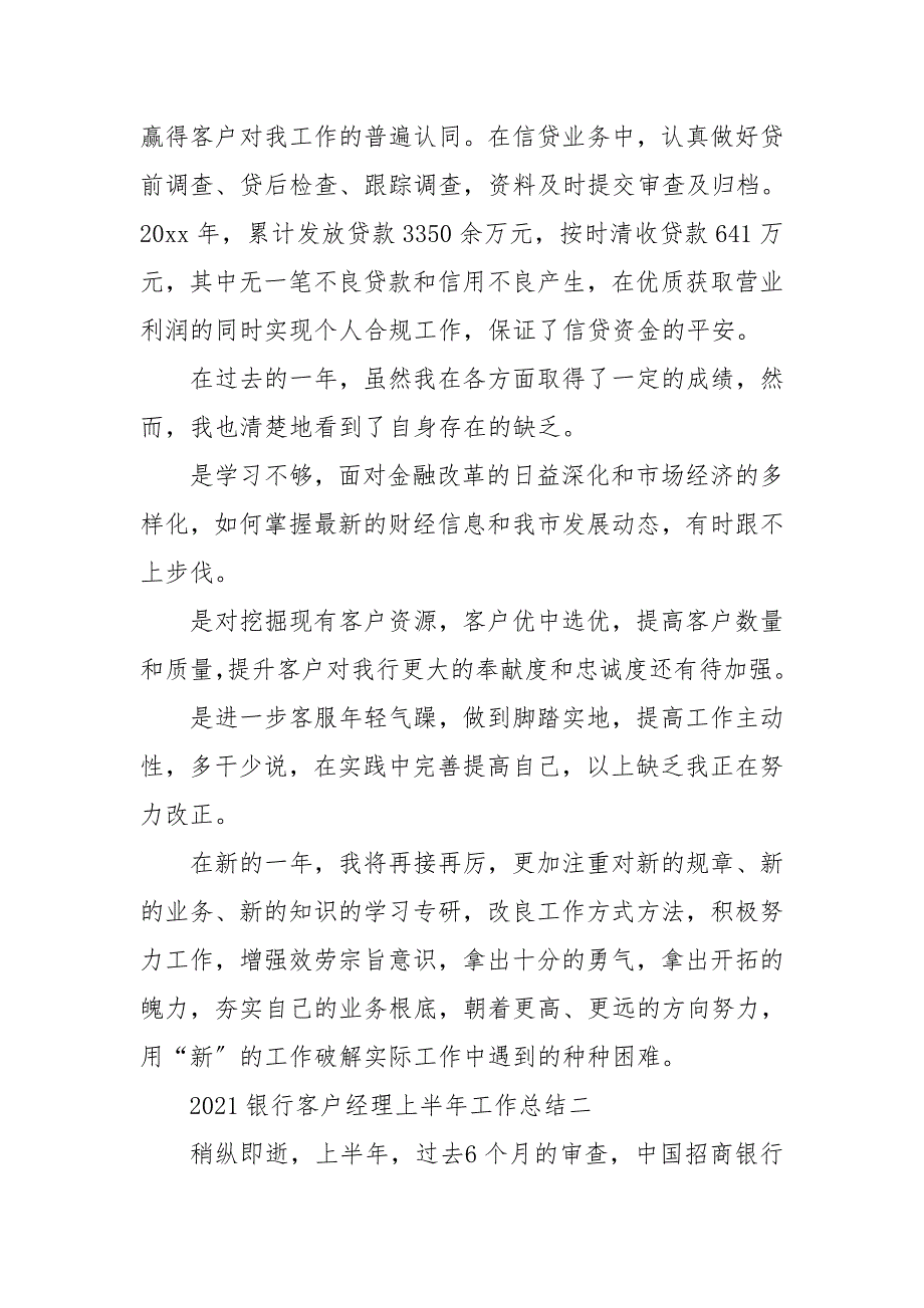 银行客户经理上半年工作总结_0_第2页