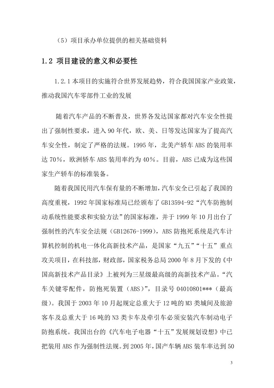 汽车制动器项目资金可行性谋划书.doc_第3页