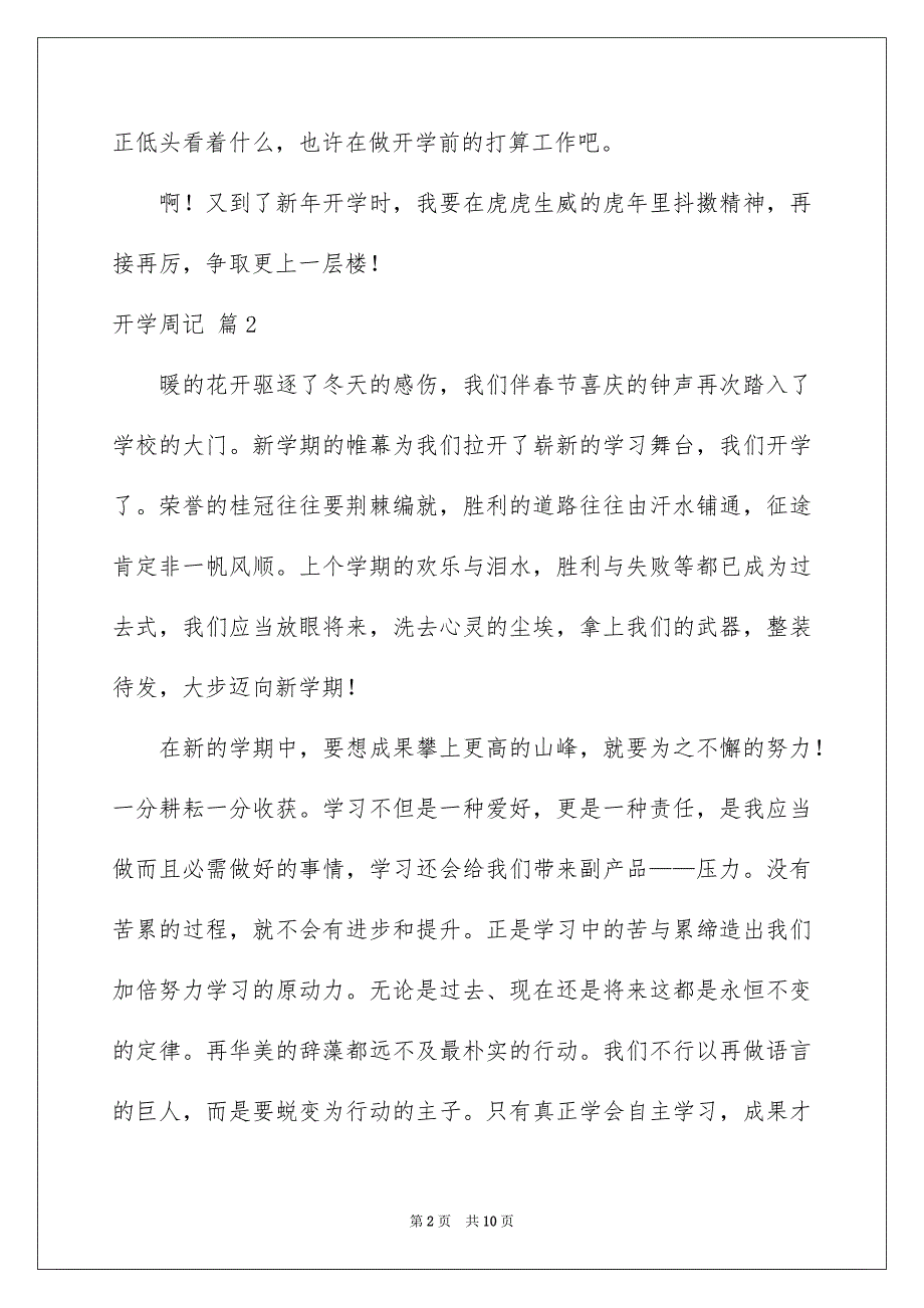 2023年开学周记484范文.docx_第2页