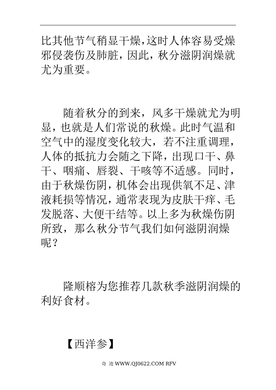 秋分养生滋阴润燥(图).doc_第5页