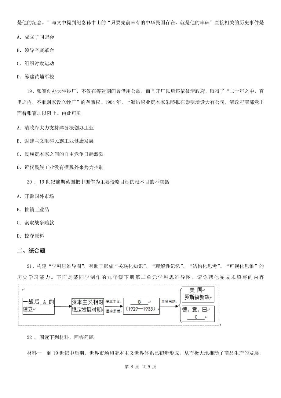 人教版2019年九年级12月月考抽测历史试题（II）卷_第5页