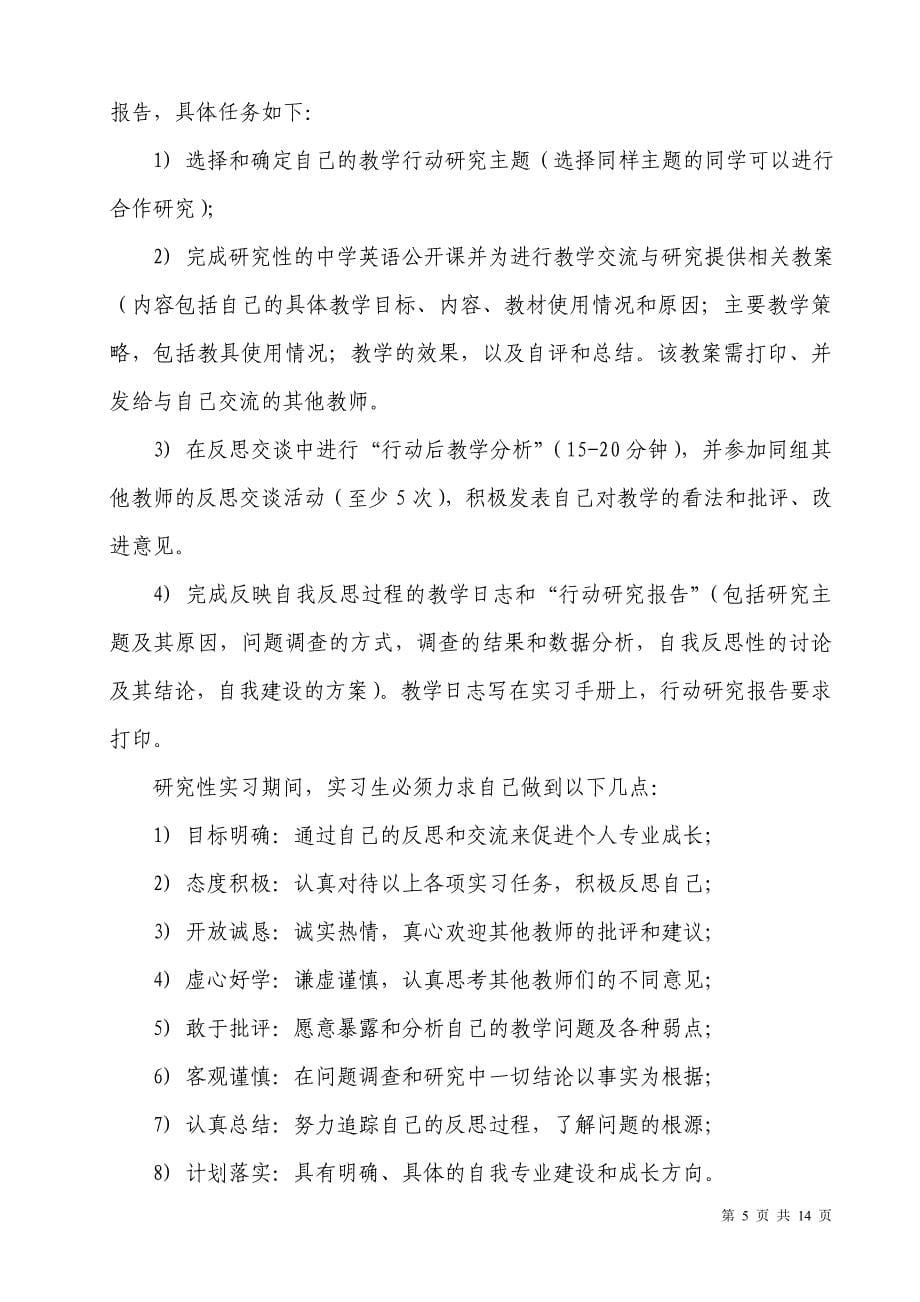 工作计划级师范班教育实习计划总doc级师范班教育实习计划总_第5页