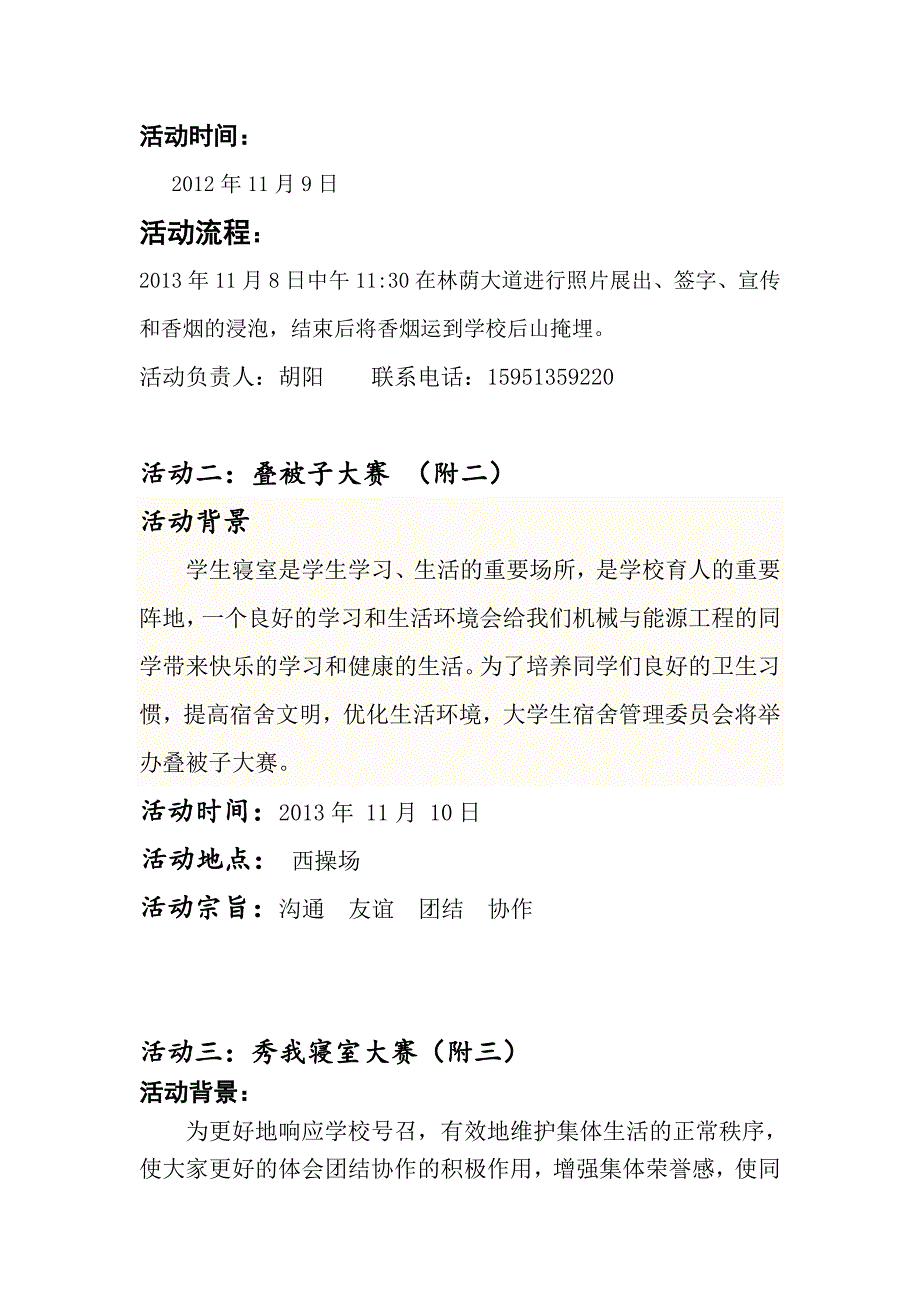 新生节活动总策划方案_第4页