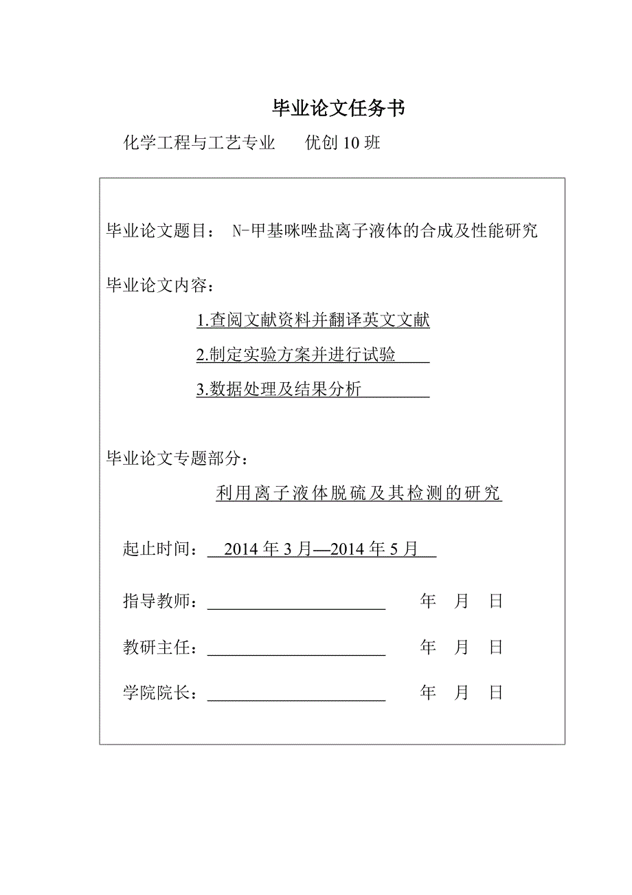 N甲基咪唑盐离子液体的合成及脱硫性能的研究毕业论文_第2页