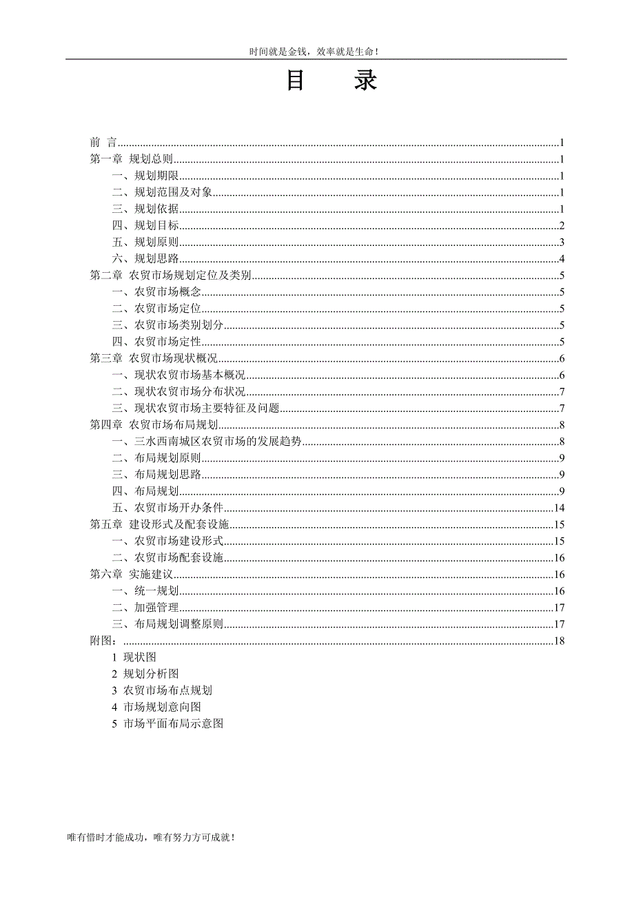 鹤壁市新区农贸市场布局规划_第2页