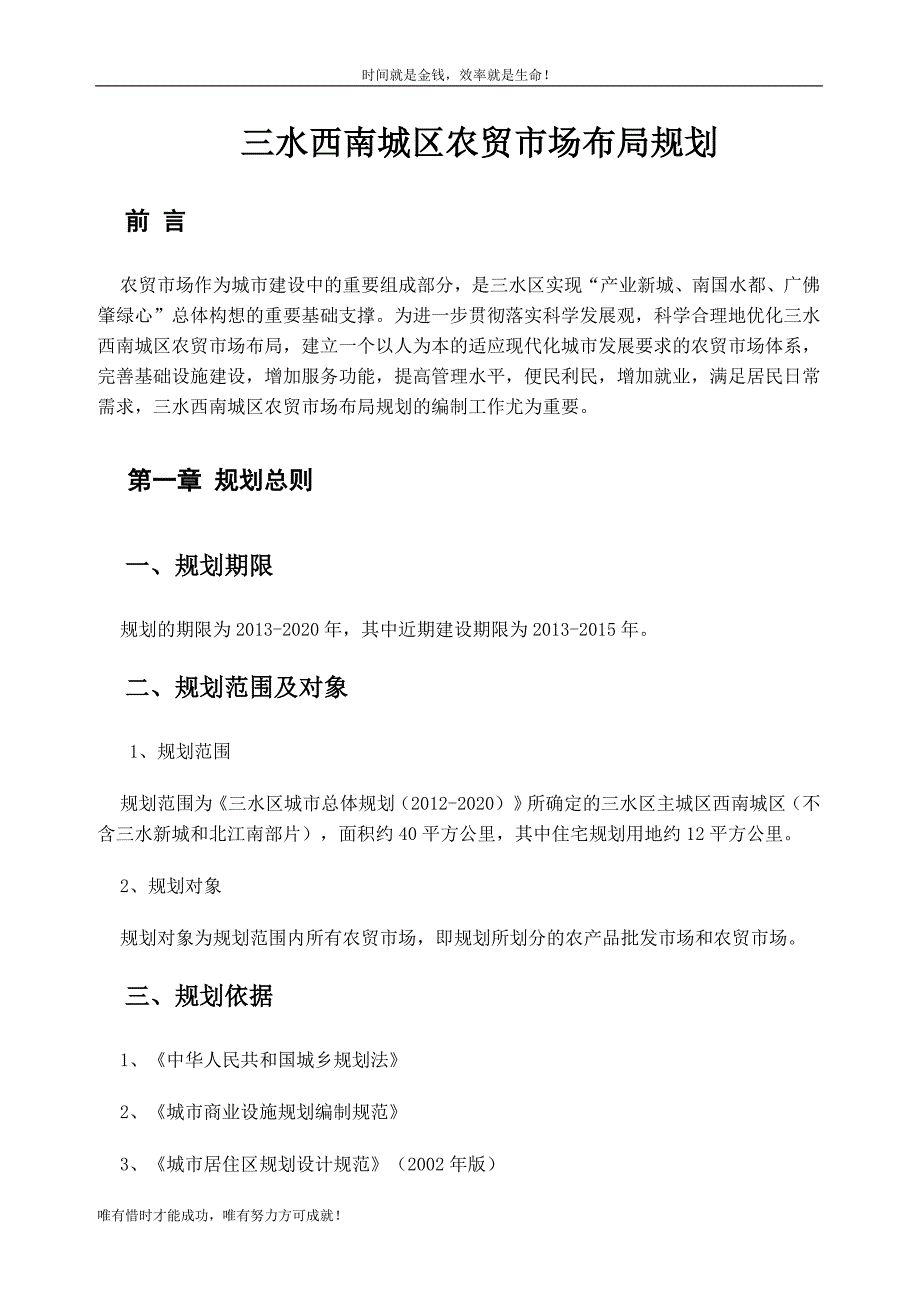 鹤壁市新区农贸市场布局规划_第3页