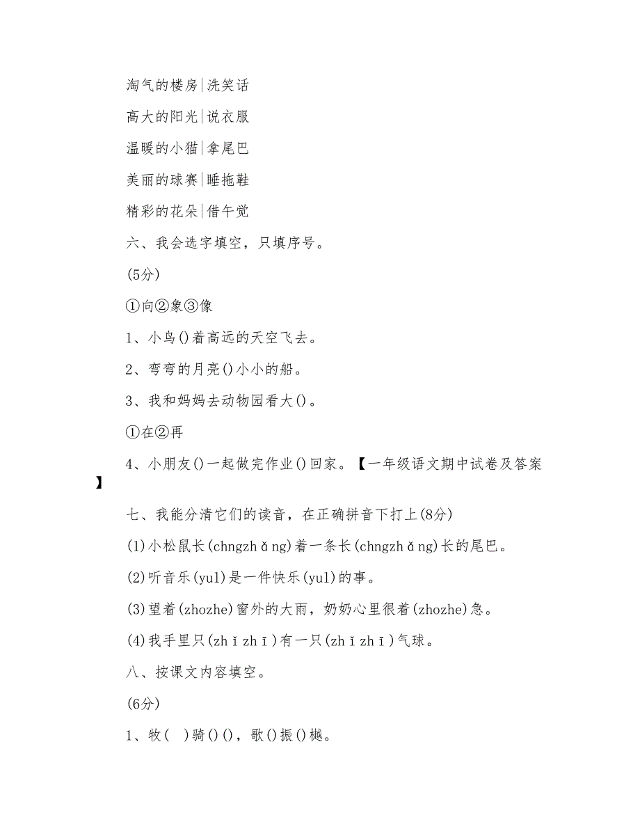 一年级小学生语文下册期中复习题_第2页