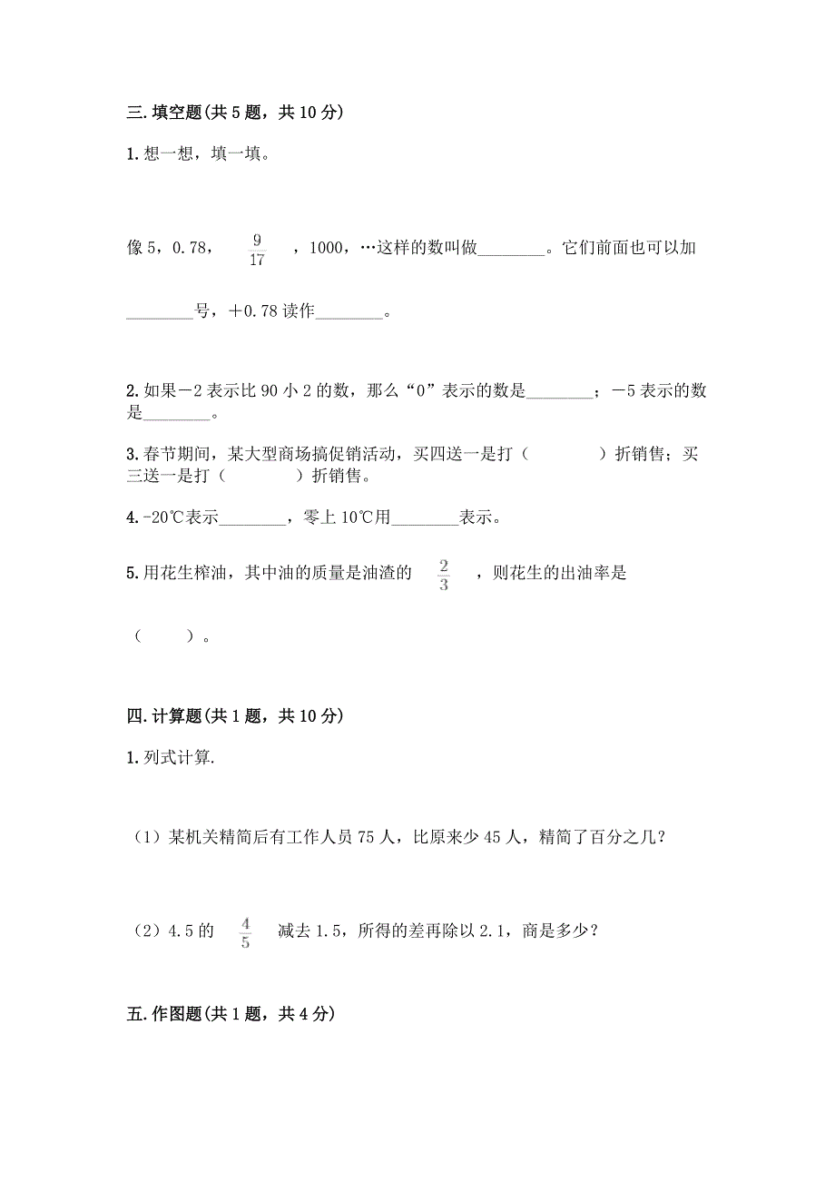 新人教版六年级下册数学期中测试卷及答案(真题汇编).docx_第2页