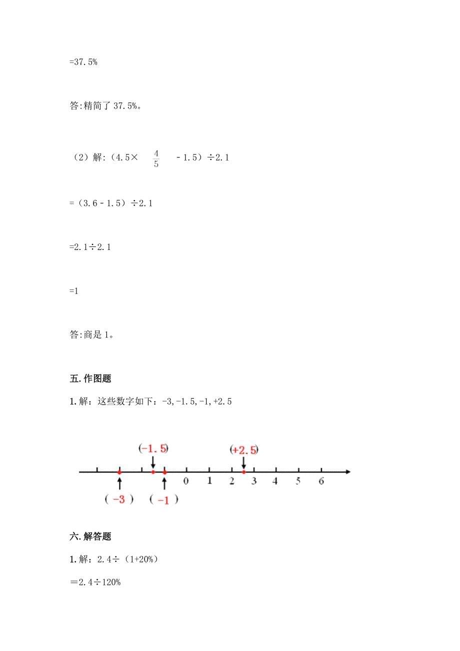 新人教版六年级下册数学期中测试卷及答案(真题汇编).docx_第5页