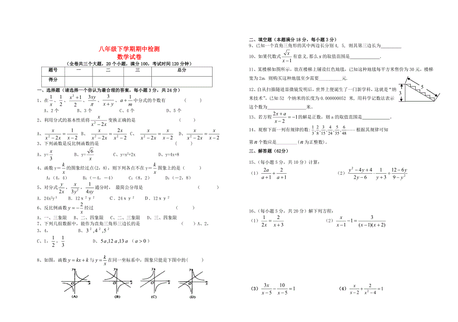 [最新]八年级下学期期中数学检测试卷_第1页