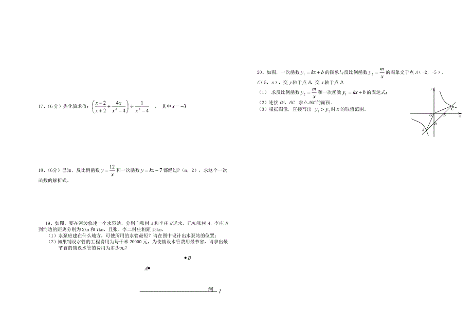 [最新]八年级下学期期中数学检测试卷_第2页