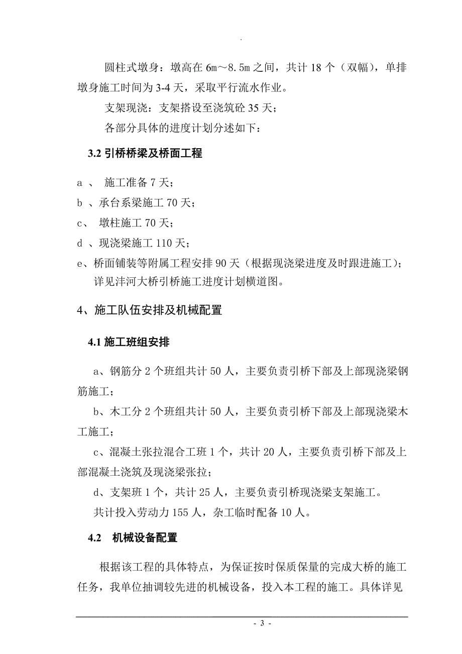 表1-施工组织设计方案(引桥修改).doc_第5页