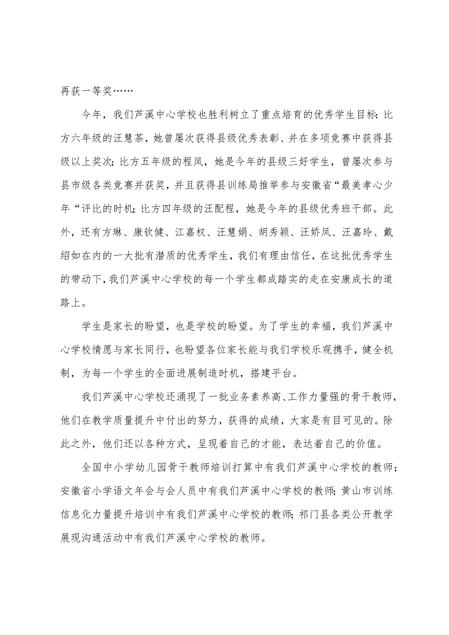 学校预防溺水安全家长会讲话稿.docx_第3页