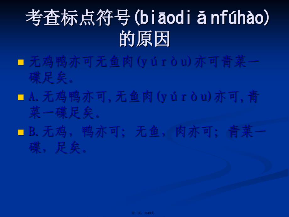 标点符号使用学习教案_第3页