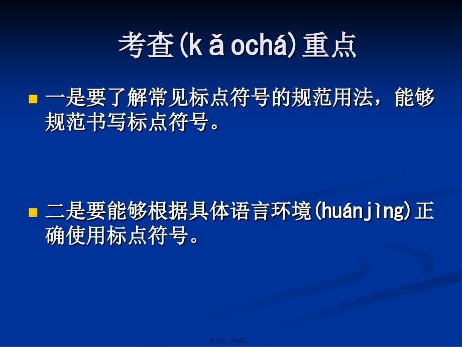 标点符号使用学习教案_第5页