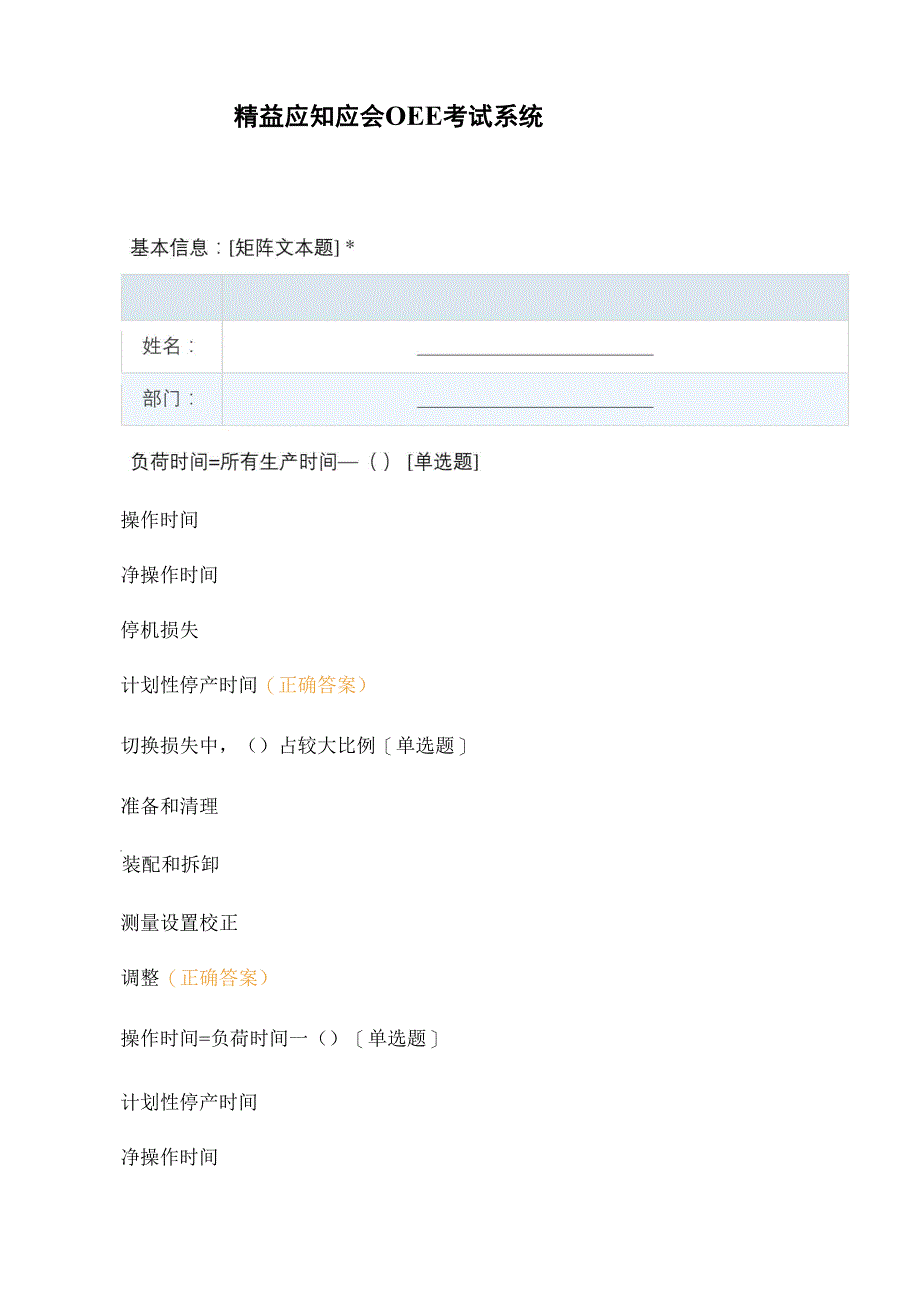 精益应知应会OEE 考试系统_第1页