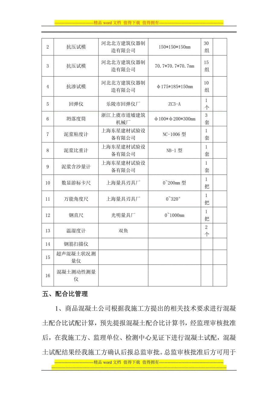 南京地铁三号线D3-TA09标试验方案.doc_第5页