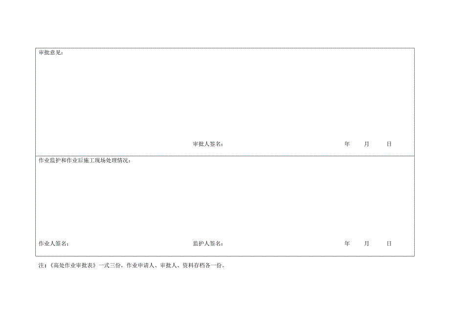高处作业审批表_第2页