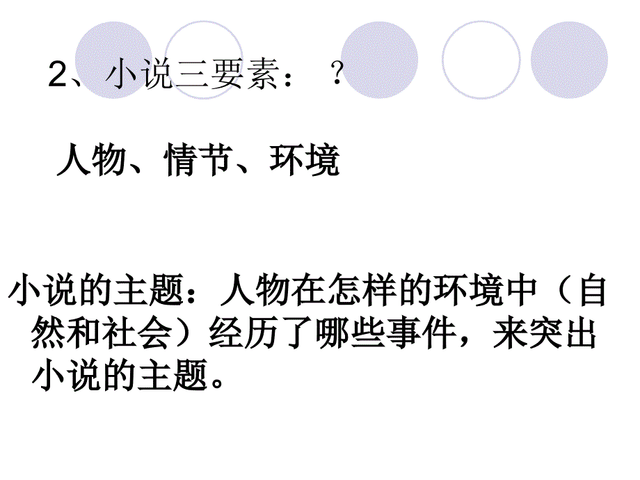 林黛玉进贾府高中语文必修三_第3页