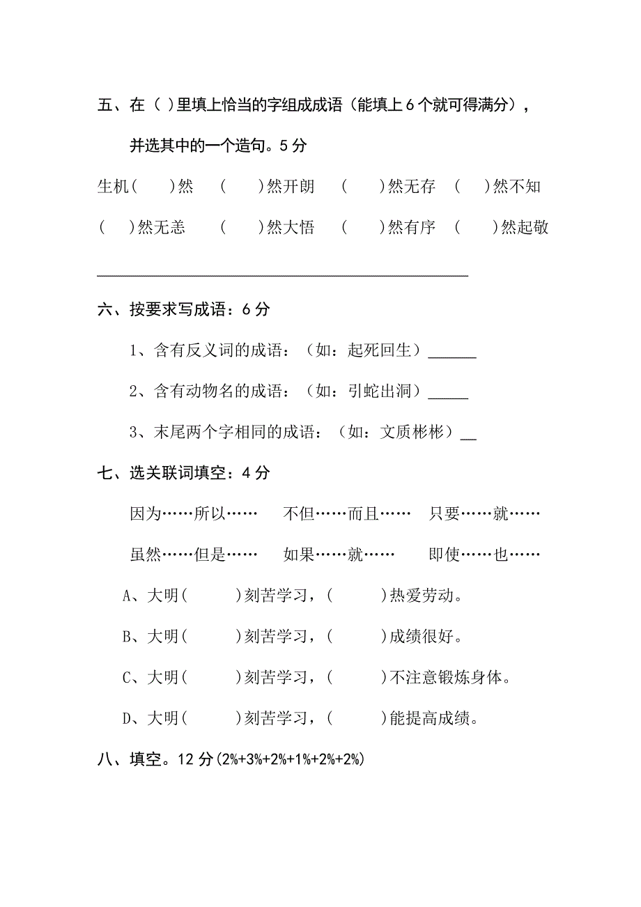 新课标　北师大版小学语文毕业试卷(A卷)附答案_第2页