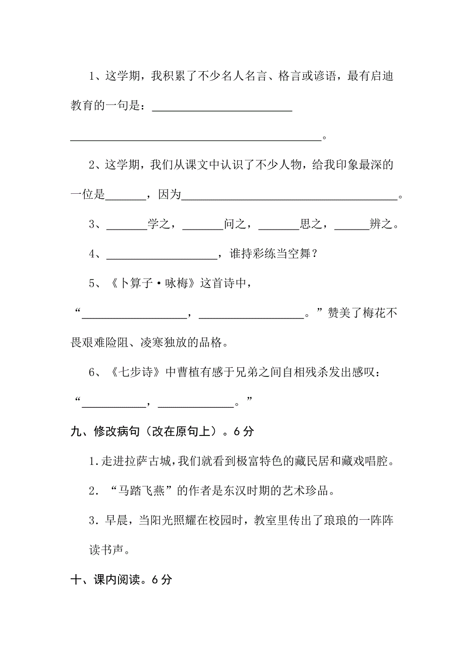 新课标　北师大版小学语文毕业试卷(A卷)附答案_第3页