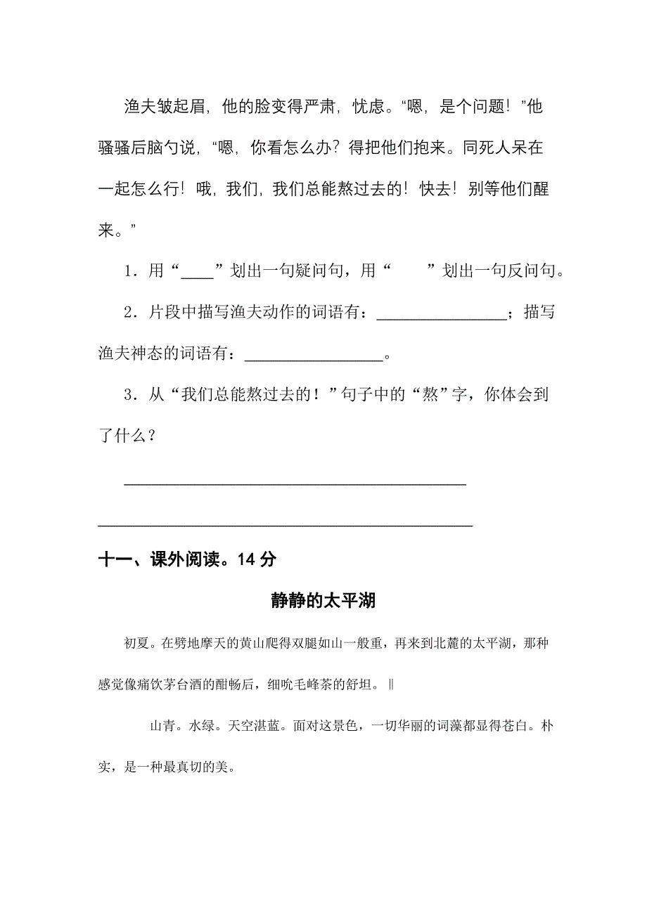 新课标　北师大版小学语文毕业试卷(A卷)附答案_第4页