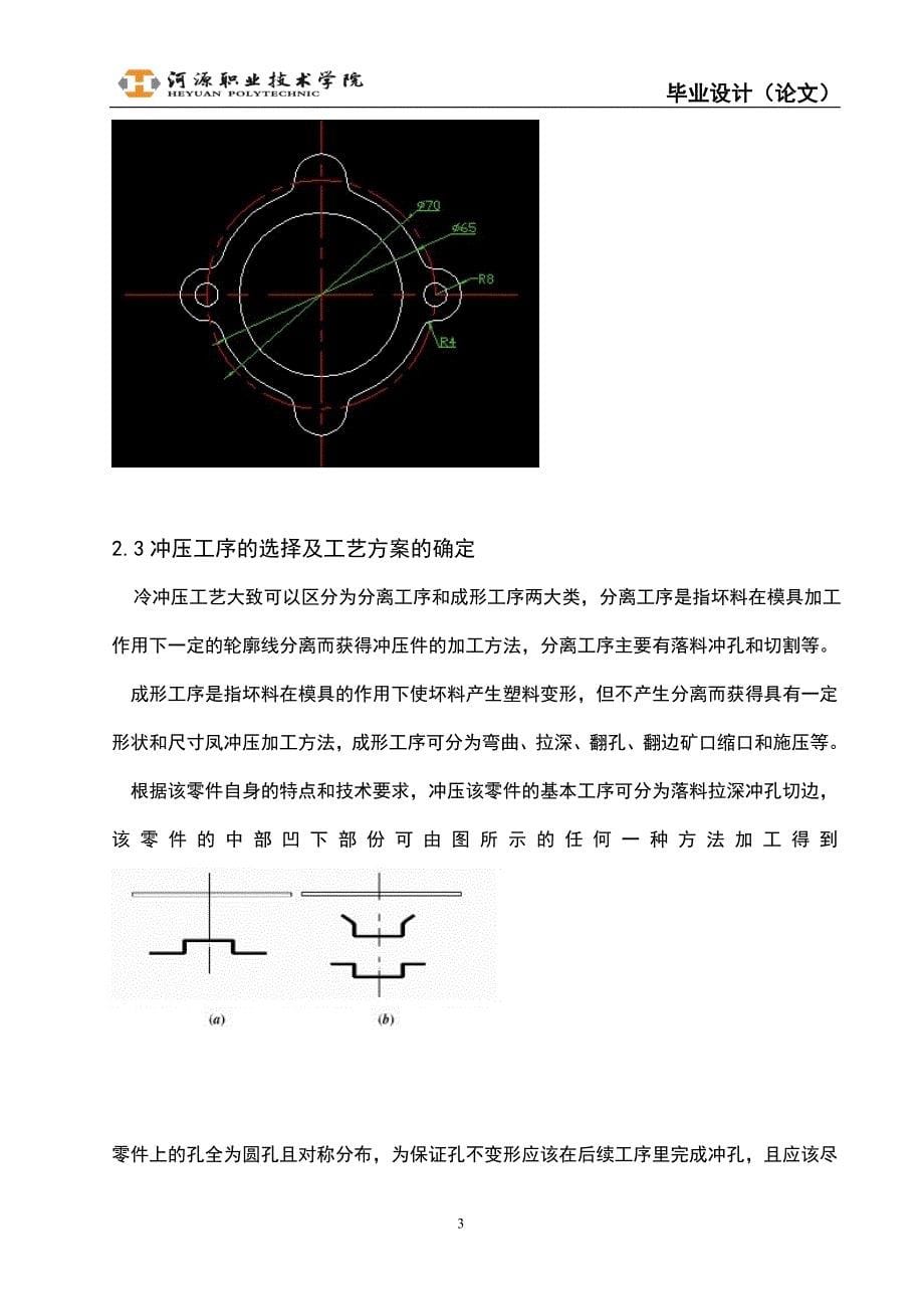 翻边盖帽冲压模具设计及制造工艺说明书.doc_第5页