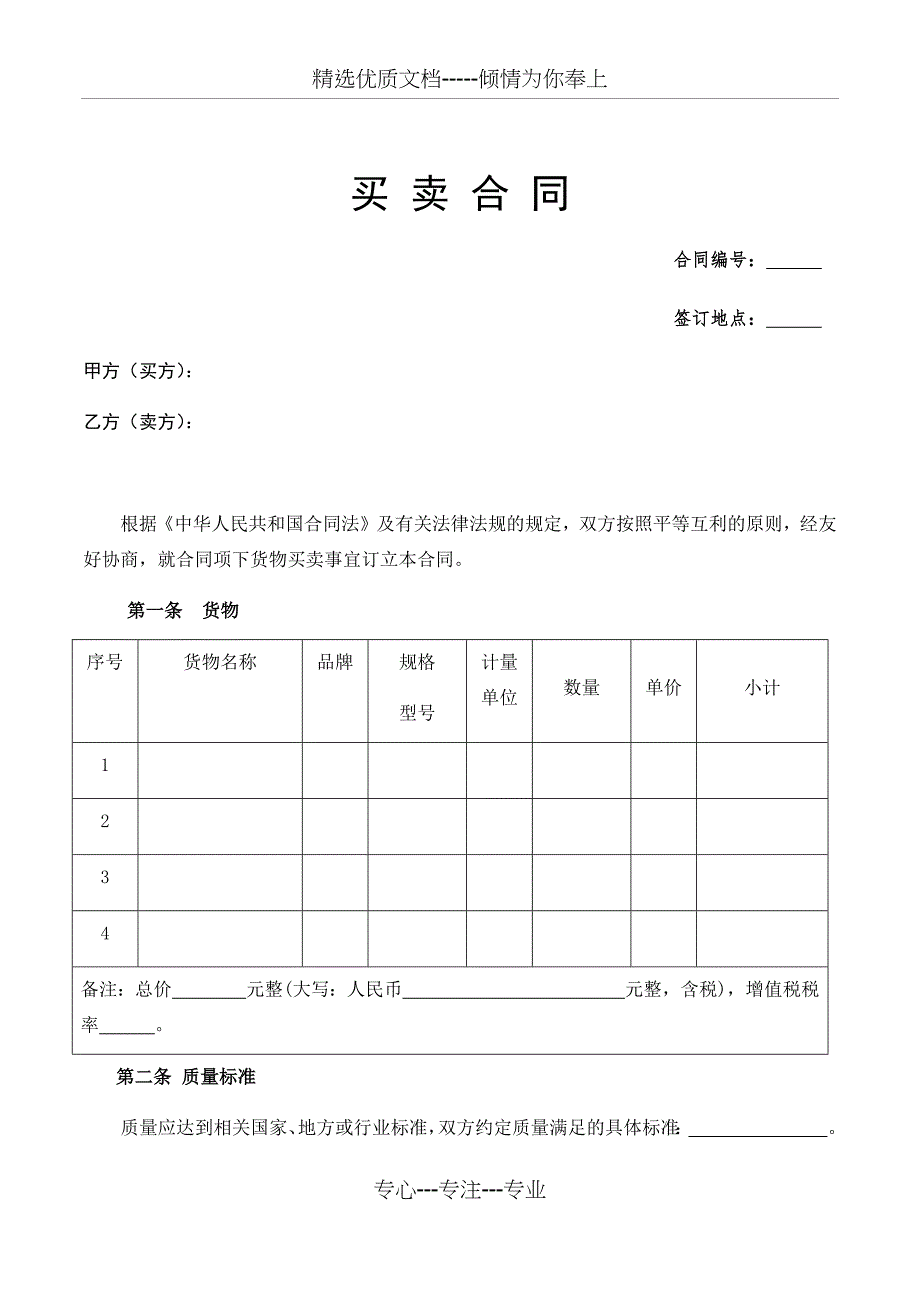 买卖合同模板(卖方模板)_第1页