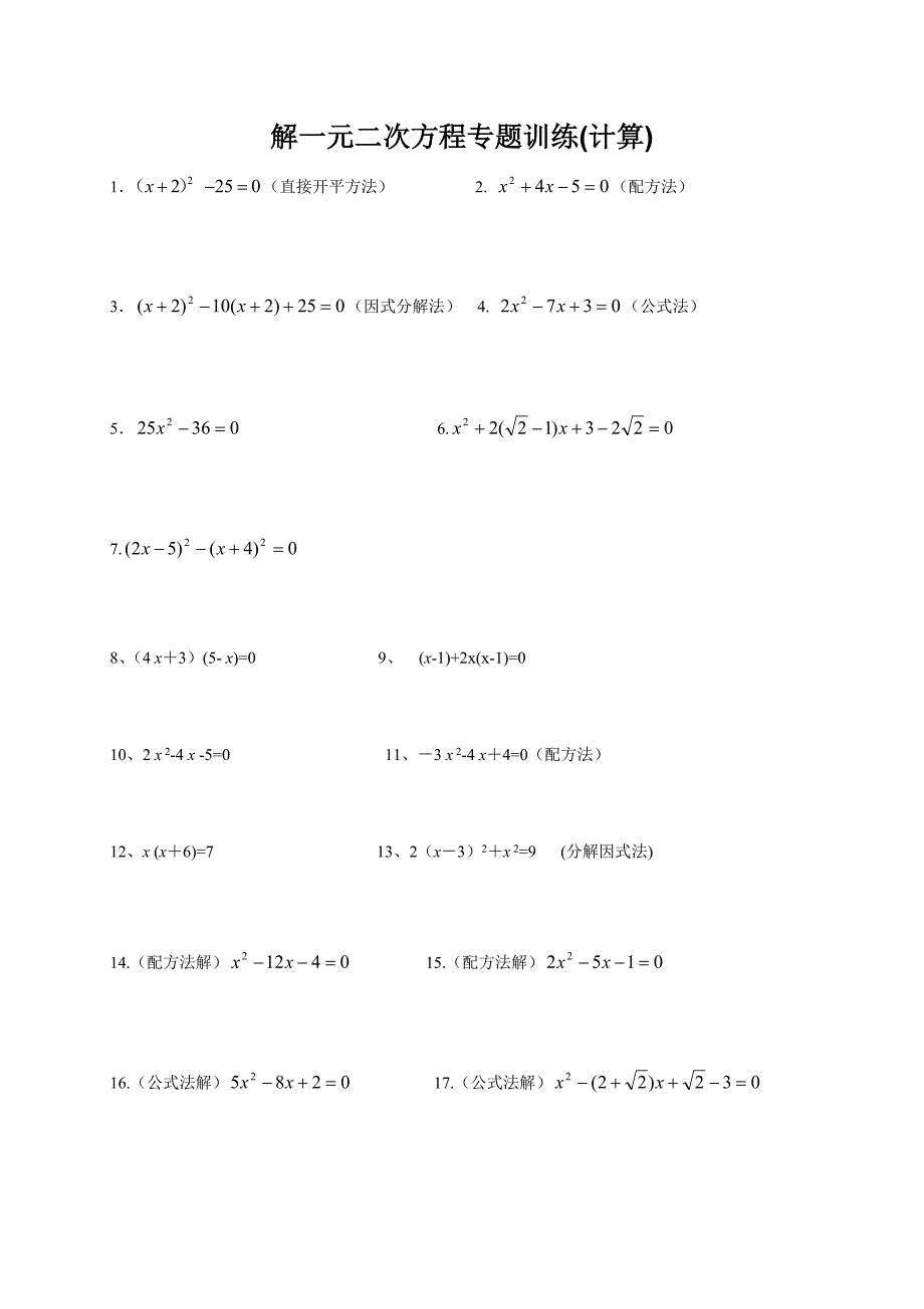 解一元二次方程的计算题练习_第1页