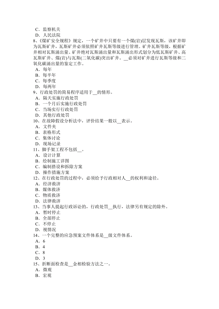 2023年四川省安全工程师公众聚集场所考试题_第2页