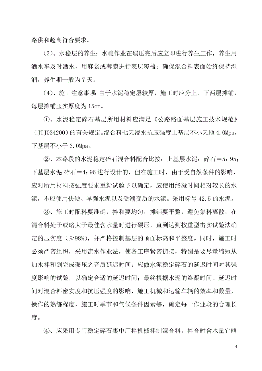 路面施工方案.doc_第4页