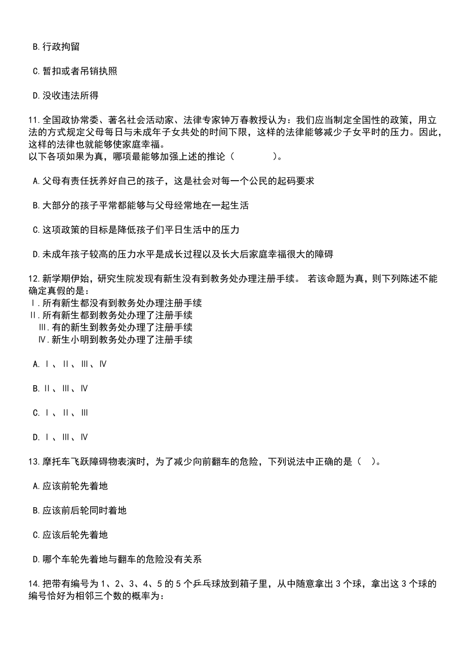 2023年06月湖北大学附属中学招考聘用教师笔试题库含答案解析_第4页