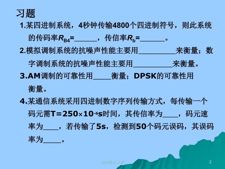 通信原理习题课件_第2页