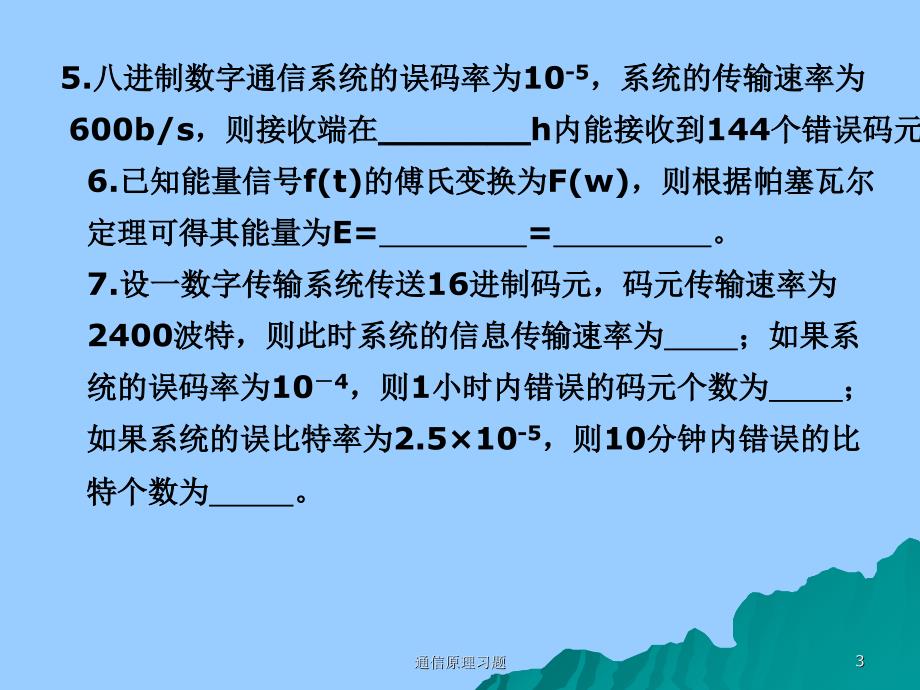 通信原理习题课件_第3页