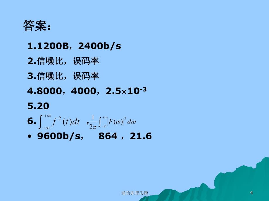 通信原理习题课件_第4页